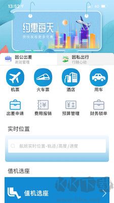 聯(lián)友商旅正版