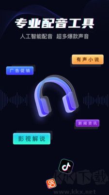 斗帝配音免費版