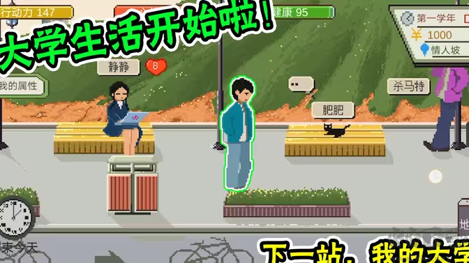 下一站我的大學官方正版大學生活模擬游戲