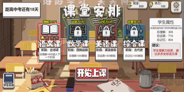 鄉(xiāng)村老師官方版真實模擬手游
