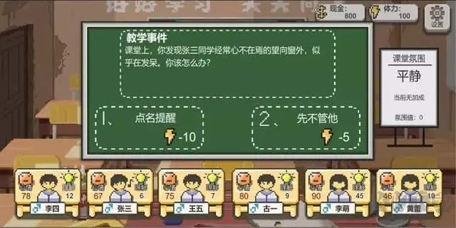 鄉(xiāng)村老師官方版真實模擬手游