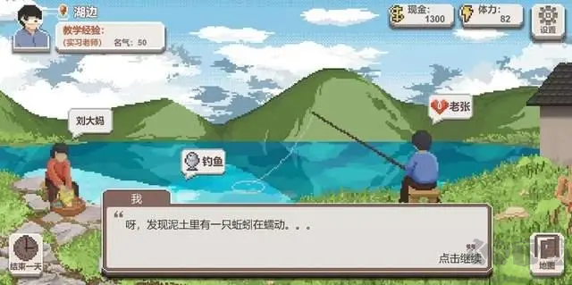鄉(xiāng)村老師官方版真實模擬手游
