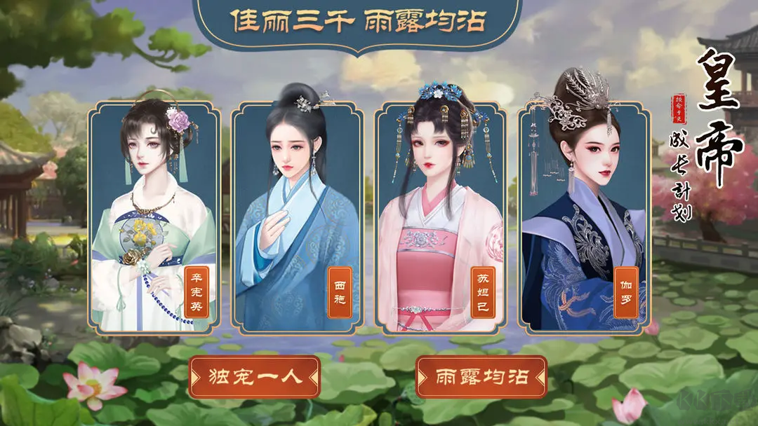 皇帝成長(zhǎng)計(jì)劃2官方正版模擬養(yǎng)成類休閑娛樂(lè)手游