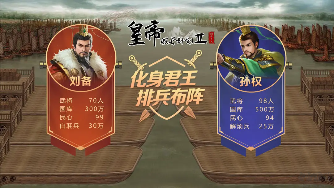 皇帝成長(zhǎng)計(jì)劃2官方正版模擬養(yǎng)成類休閑娛樂(lè)手游