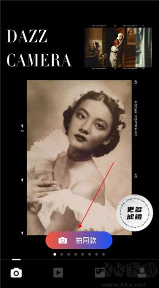 Dazz復古膠片相機免費版