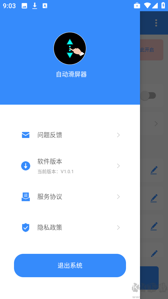 自動滑屏器正版