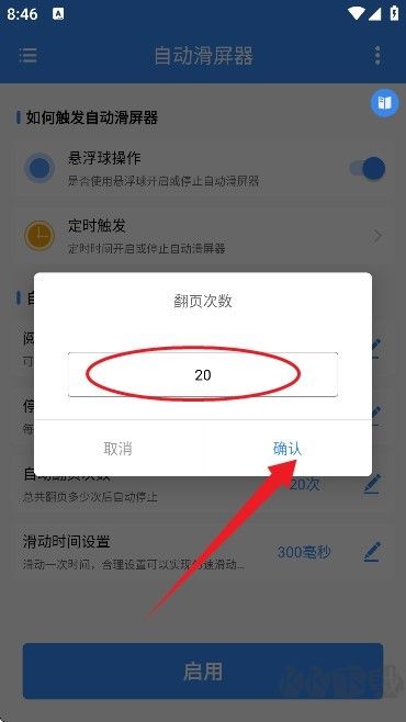 自動滑屏器