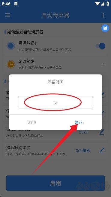 自動滑屏器