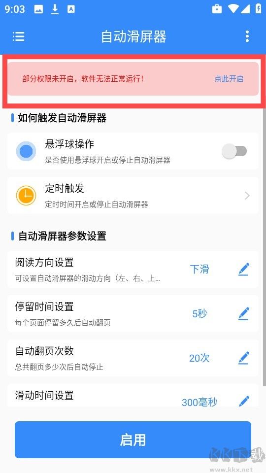 自動滑屏器