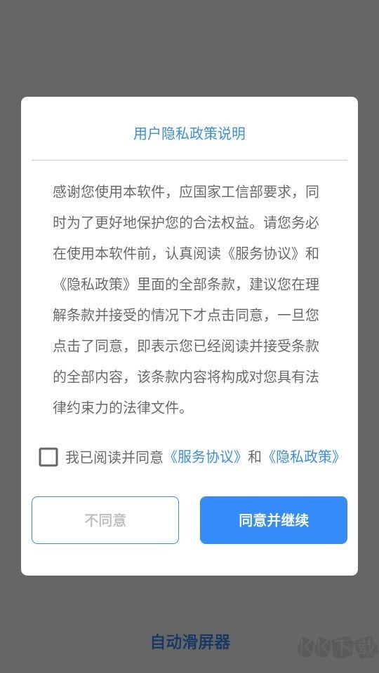 自動滑屏器