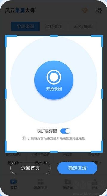 風云錄屏大師