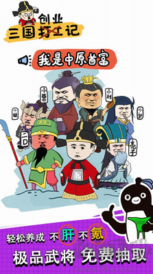 三國(guó)創(chuàng)業(yè)記內(nèi)購(gòu)版
