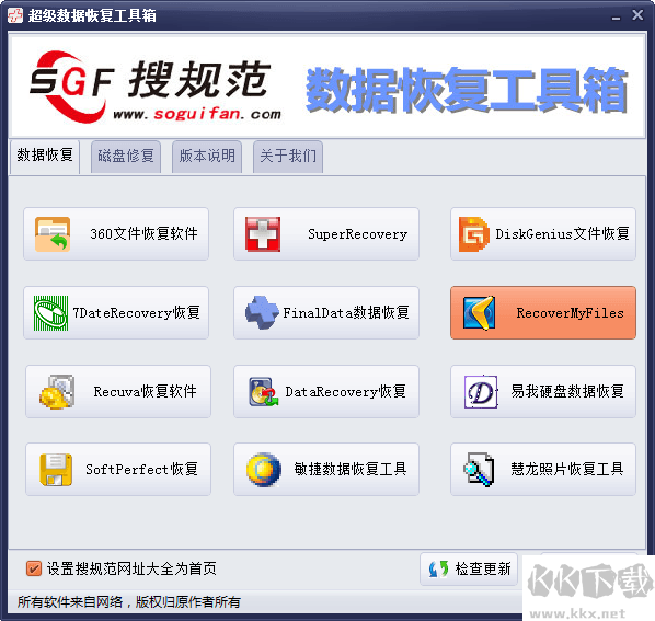 超級數據恢復工具箱純凈版