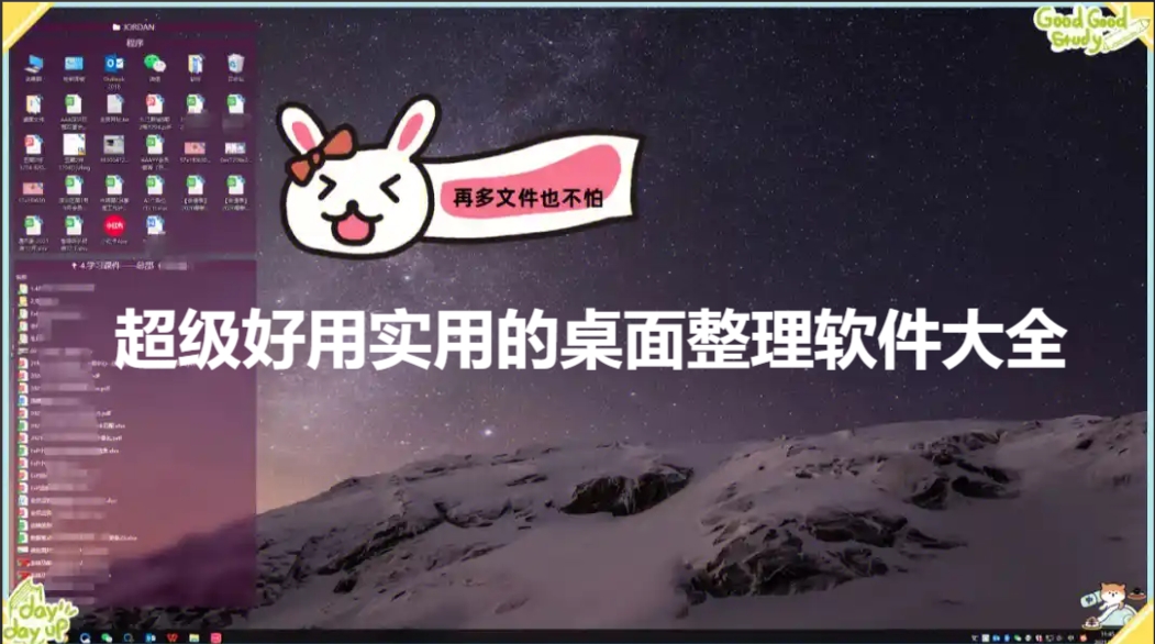 熱門必備的電腦桌面整理軟件排行榜-桌面整理軟件免費下載-桌面整理工具大全