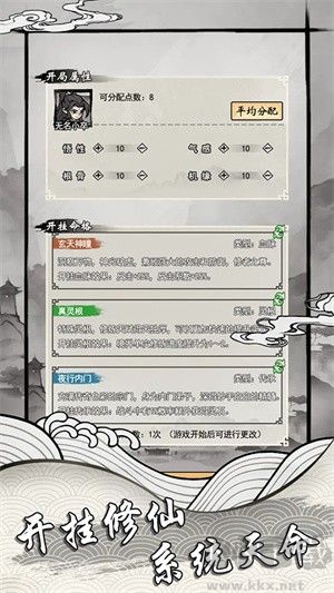 帶著開掛系統去修仙安卓版