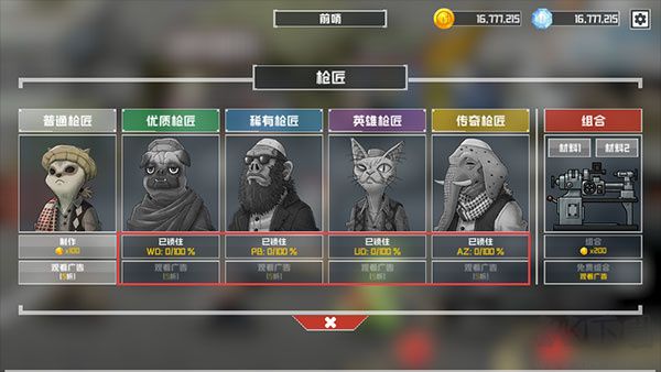 物種戰爭滅絕怎么快速解鎖槍匠截圖2