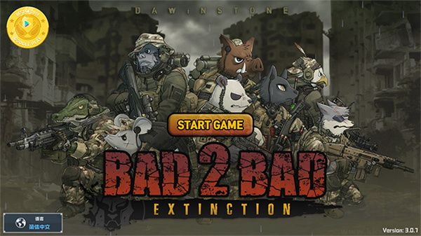 物種戰爭滅絕高級版