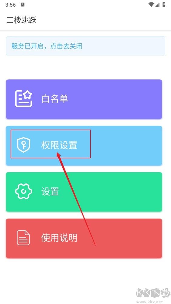 三樓跳躍