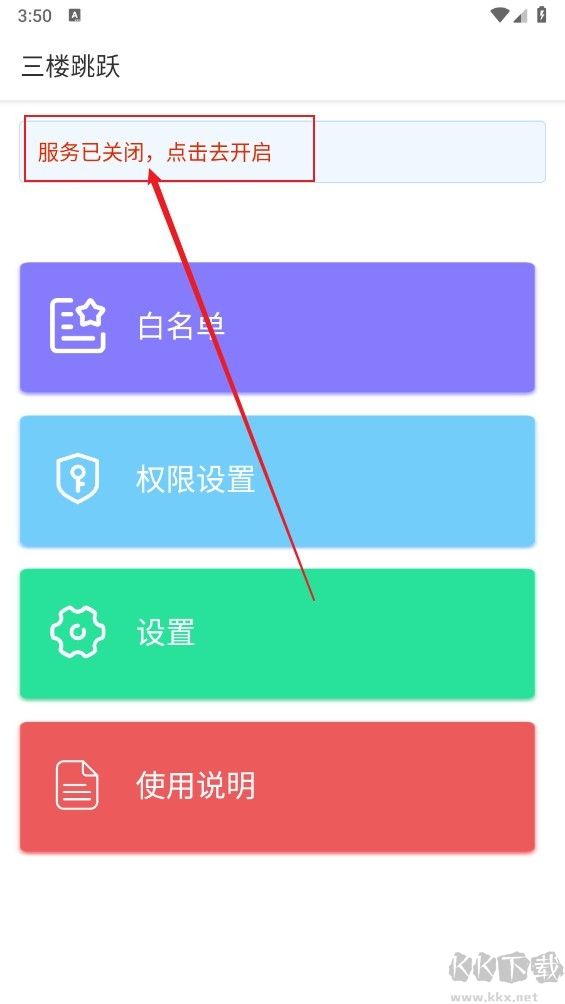 三樓跳躍