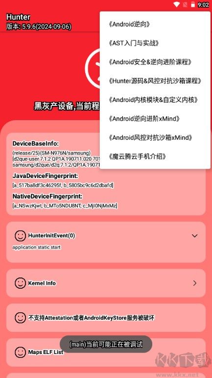 hunter檢測工具官網版
