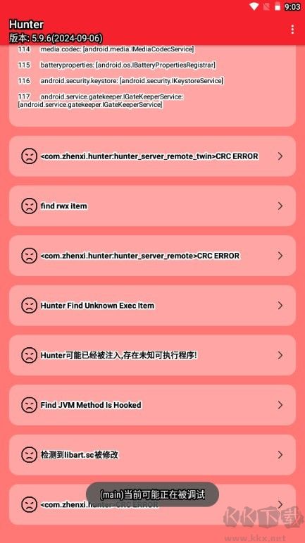 Hunte手機root檢測工具