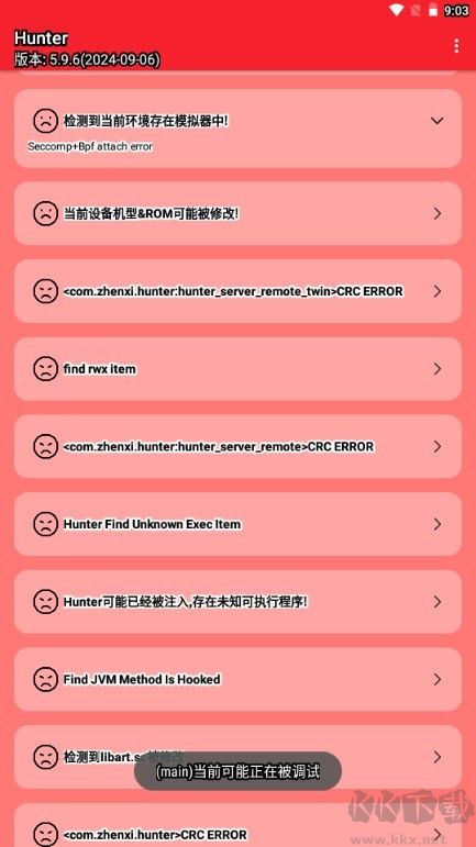 Hunte手機root檢測工具