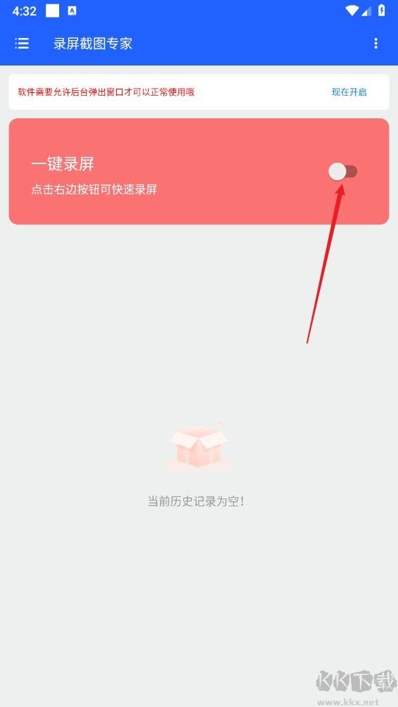 錄屏截圖專家免費(fèi)版