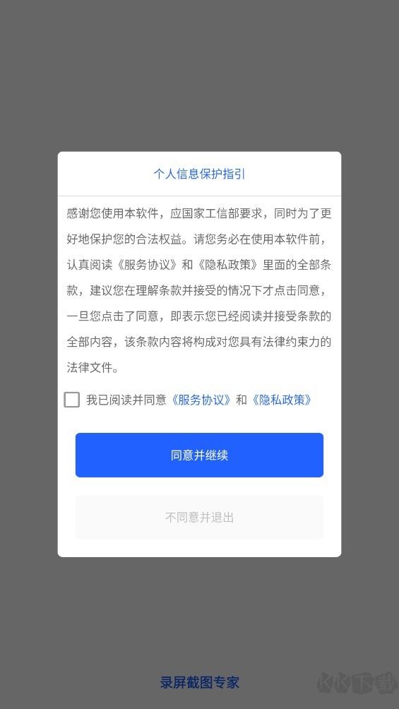 錄屏截圖專家免費(fèi)版