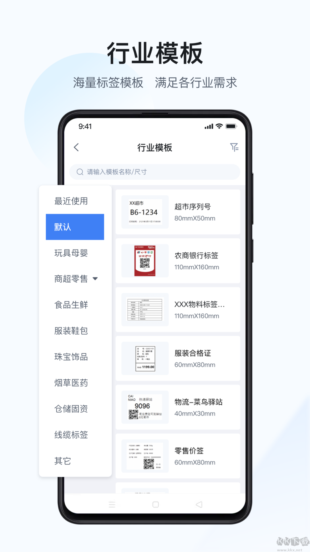 漢碼標簽打印