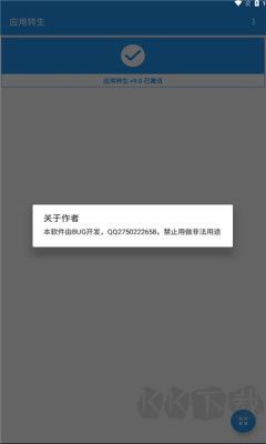 應用轉生全新版