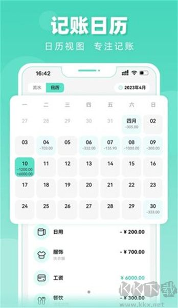 可樂(lè)記賬app綠色版