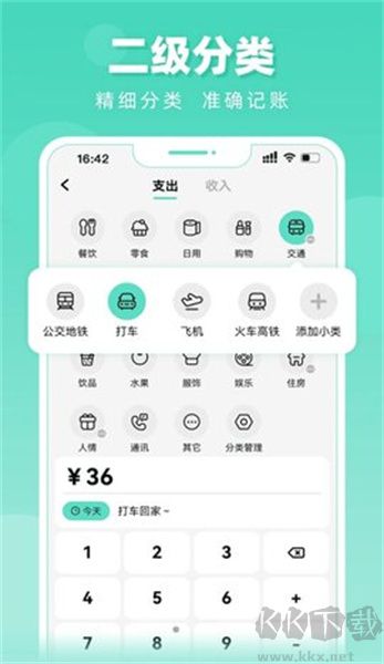 可樂(lè)記賬app綠色版