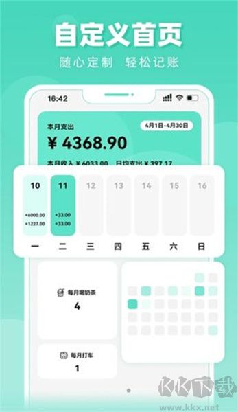 可樂(lè)記賬app綠色版