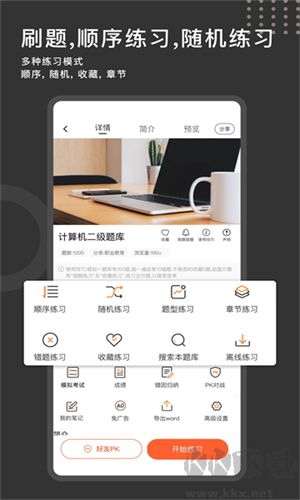 刷刷題app安卓版