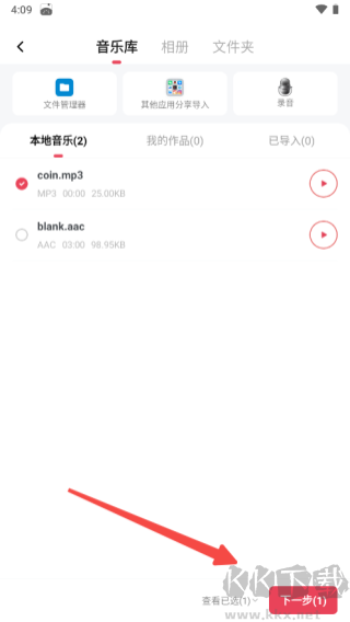 音頻快剪