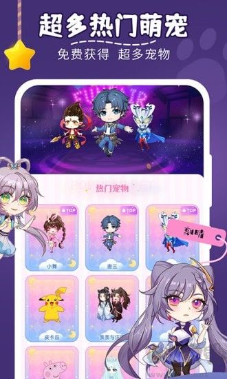 趣味萌寵免費版