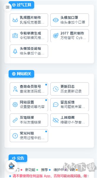 mikutools(原神類語音合成工具)