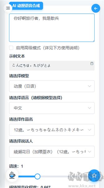 mikutools(原神類語音合成工具)