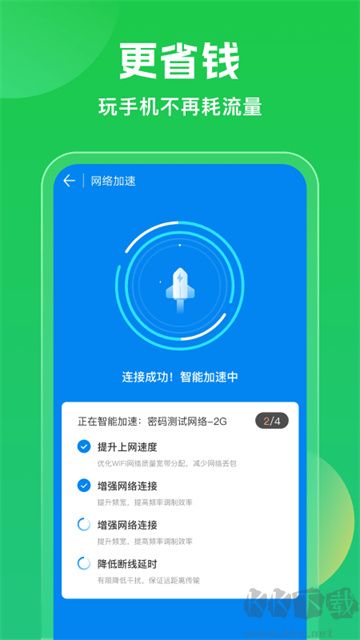 WiFi萬(wàn)能鑰匙免廣告