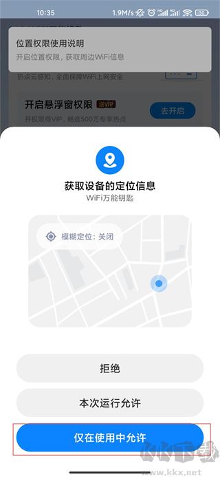 WiFi萬(wàn)能鑰匙免廣告