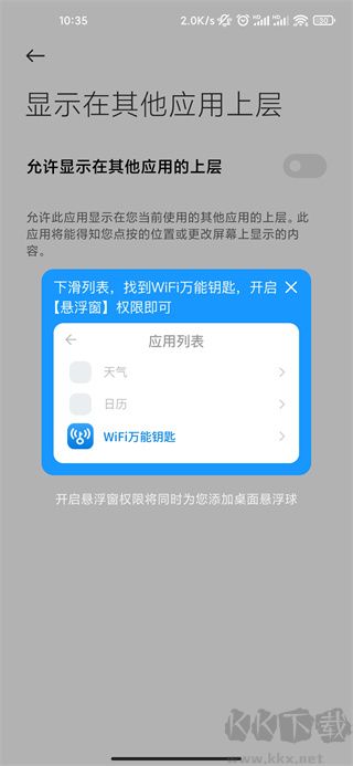 WiFi萬(wàn)能鑰匙免廣告
