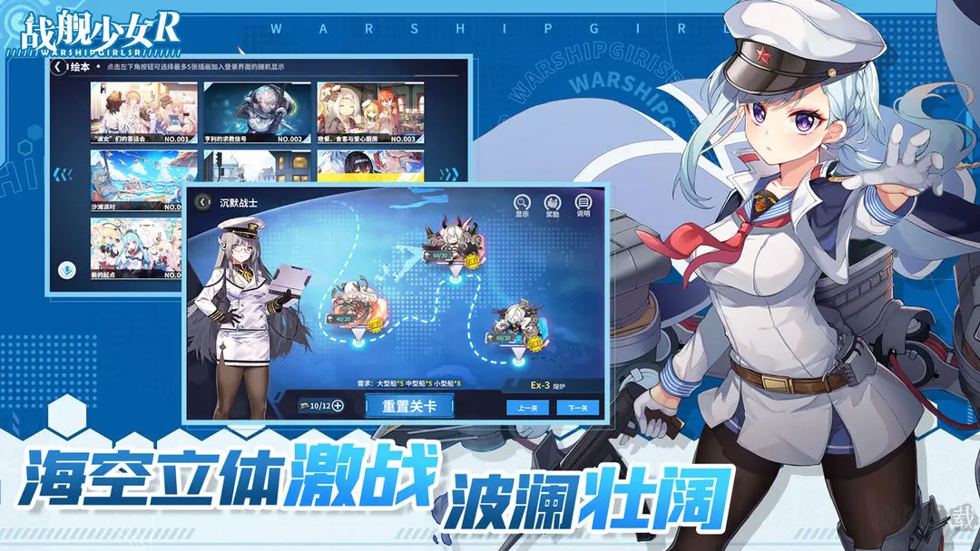 戰艦少女R2025官方版策略養成游戲