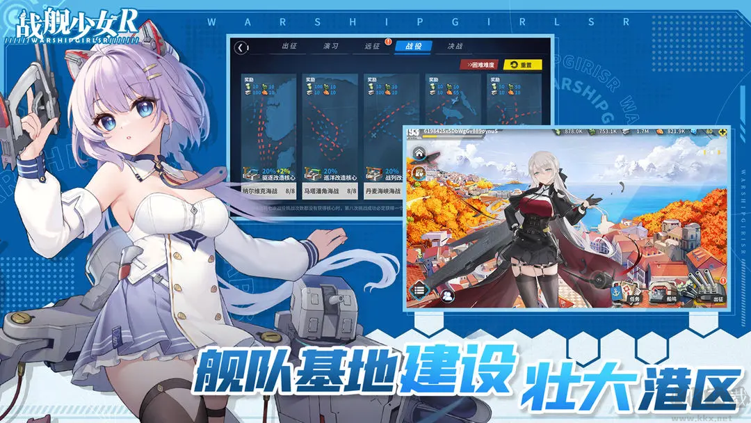 戰艦少女R2025官方版策略養成游戲