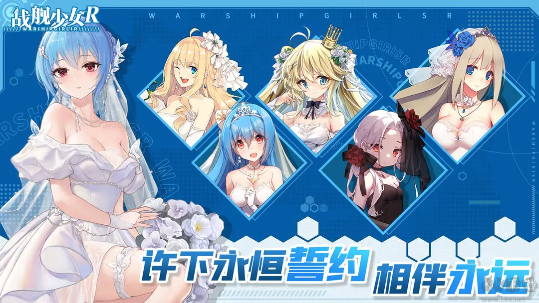 戰艦少女R2025官方版策略養成游戲
