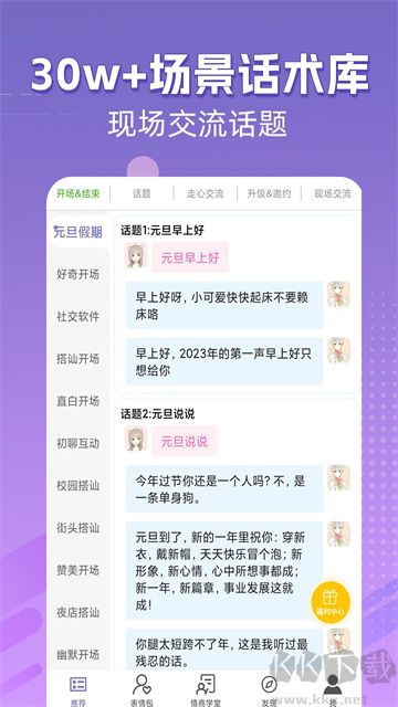 高情商輸入法免費版