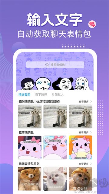高情商輸入法免費版
