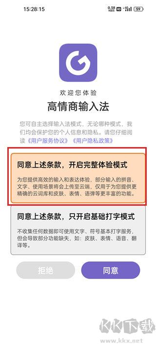 高情商輸入法免費版