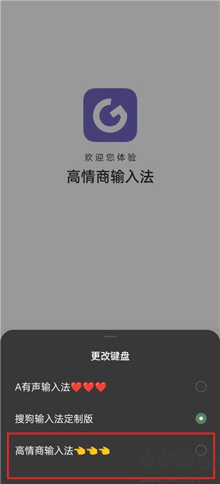 高情商輸入法免費版