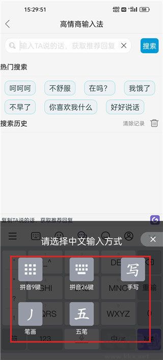 高情商輸入法免費版