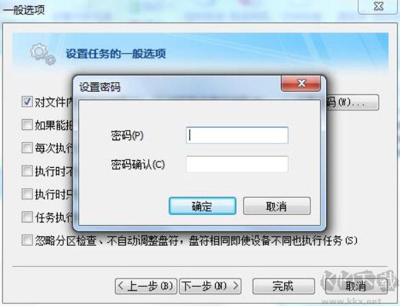如何設置備份文件密碼截圖3